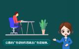 公墓怎么打广告语?公墓的广告语创作思路及广告语案例。