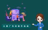 怎么制作公墓广告?公墓广告的制作指南