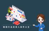 陵园行业准入条件有哪些？陵园行业的准入条件大全